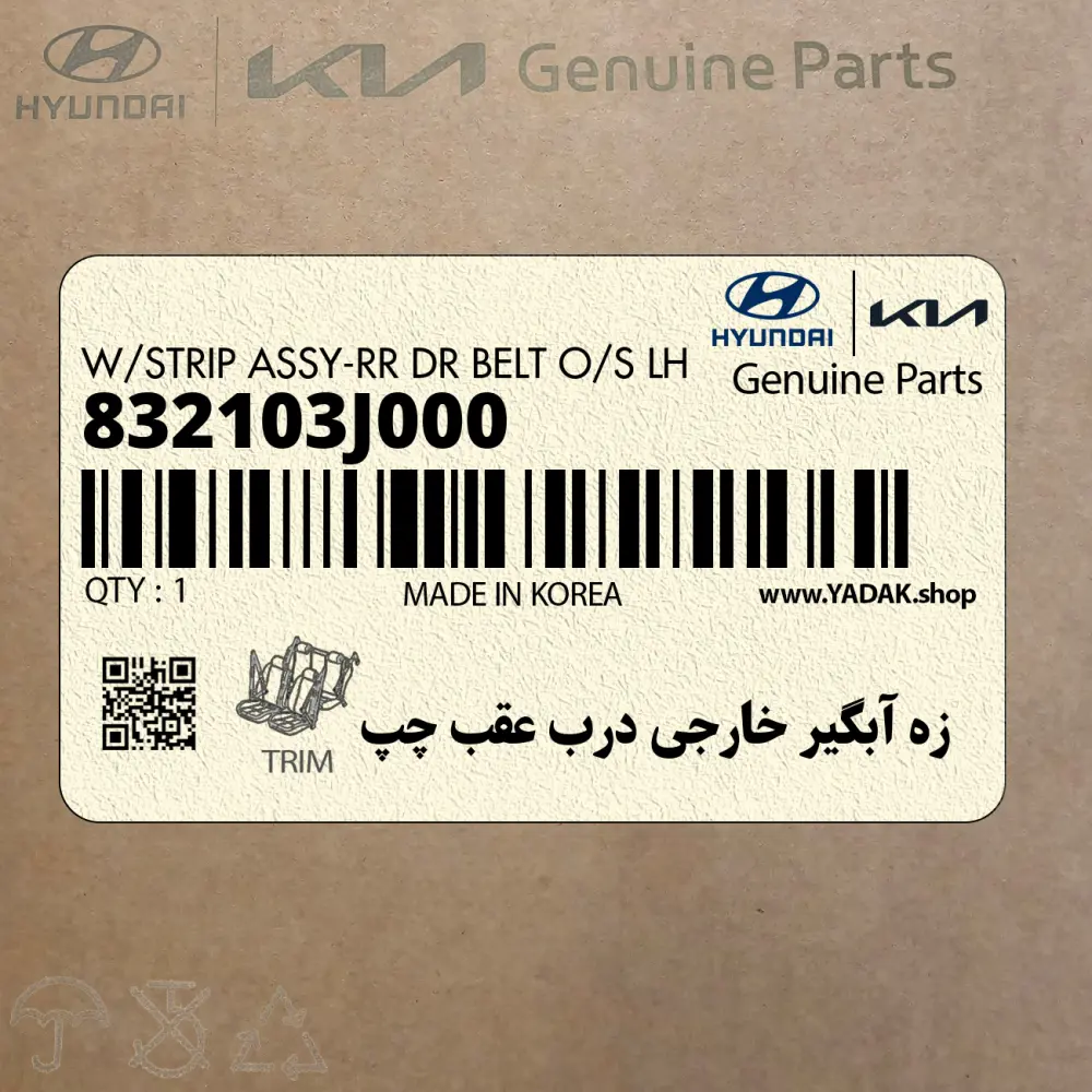 زه آبگير خارجي درب عقب چپ (832103J000) هیوندای