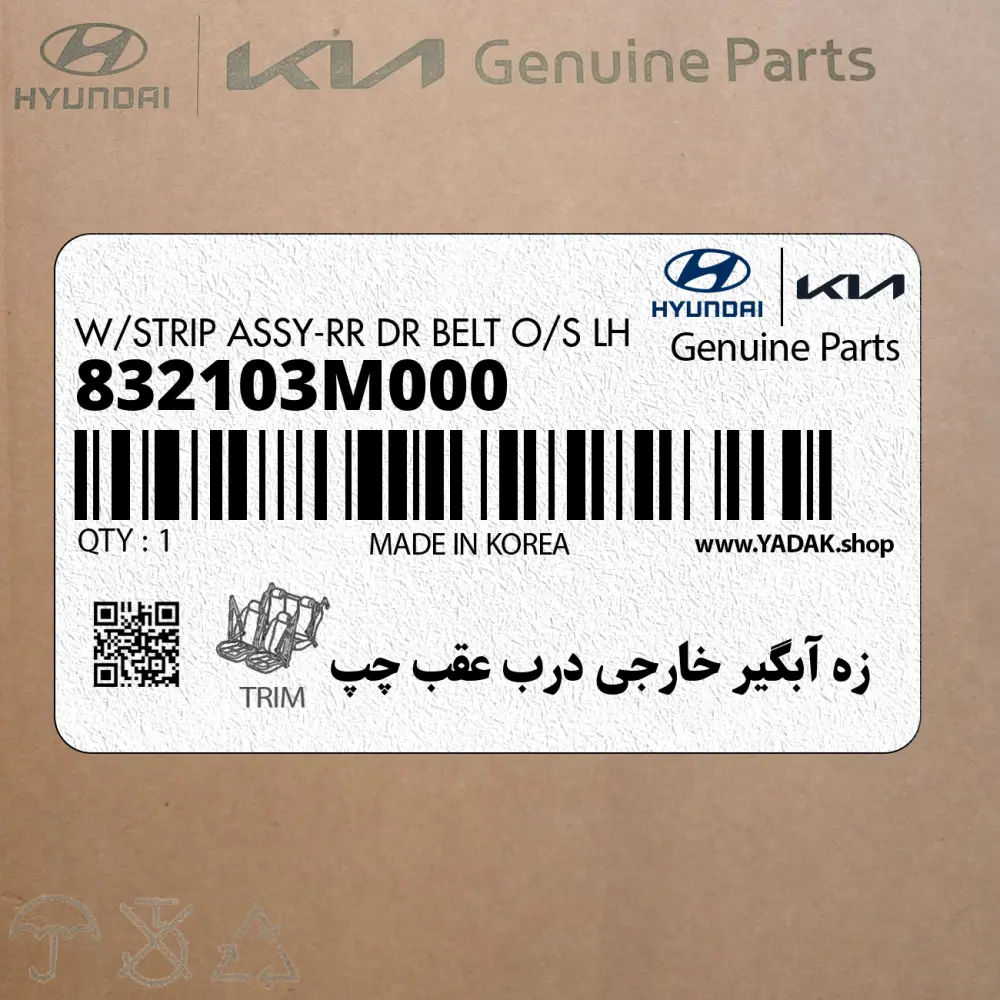 زه آبگير خارجي درب عقب چپ (832103M000) هیوندای