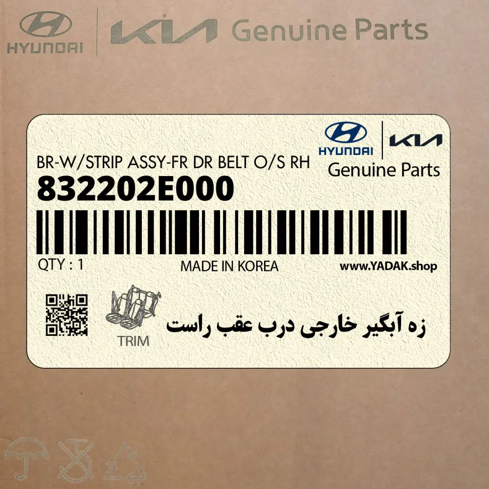زه آبگير خارجي درب عقب راست (832202E000) هیوندای