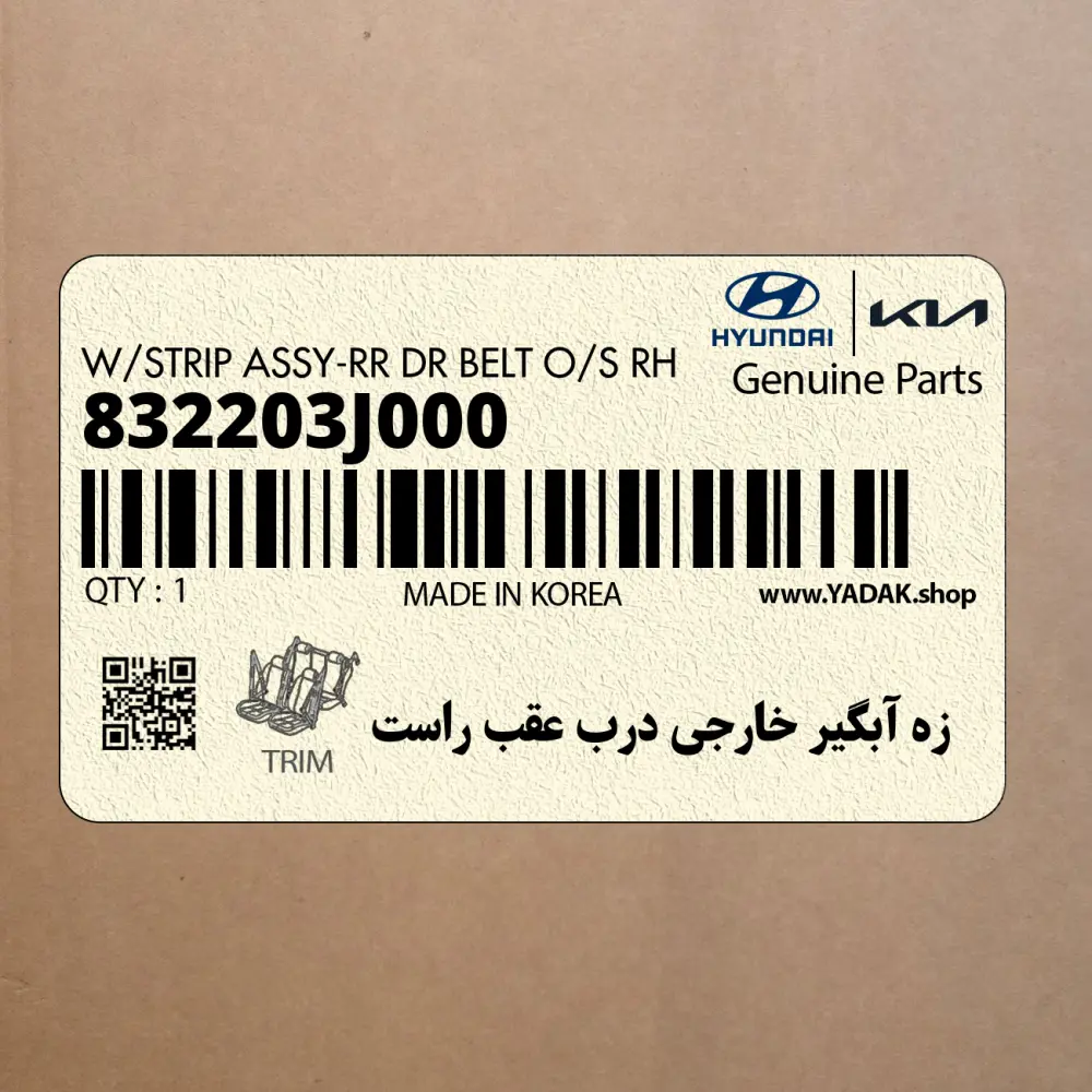 زه آبگير خارجي درب عقب راست (832203J000) هیوندای