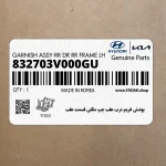 پوشش فريم درب عقب چپ مثلثي قسمت عقب (832703V000GU) هیوندای