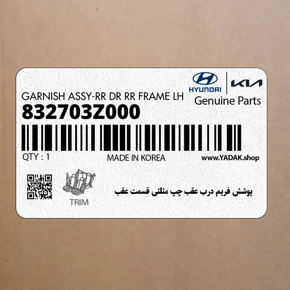 پوشش فريم درب عقب چپ مثلثي قسمت عقب (832703Z000) هیوندای