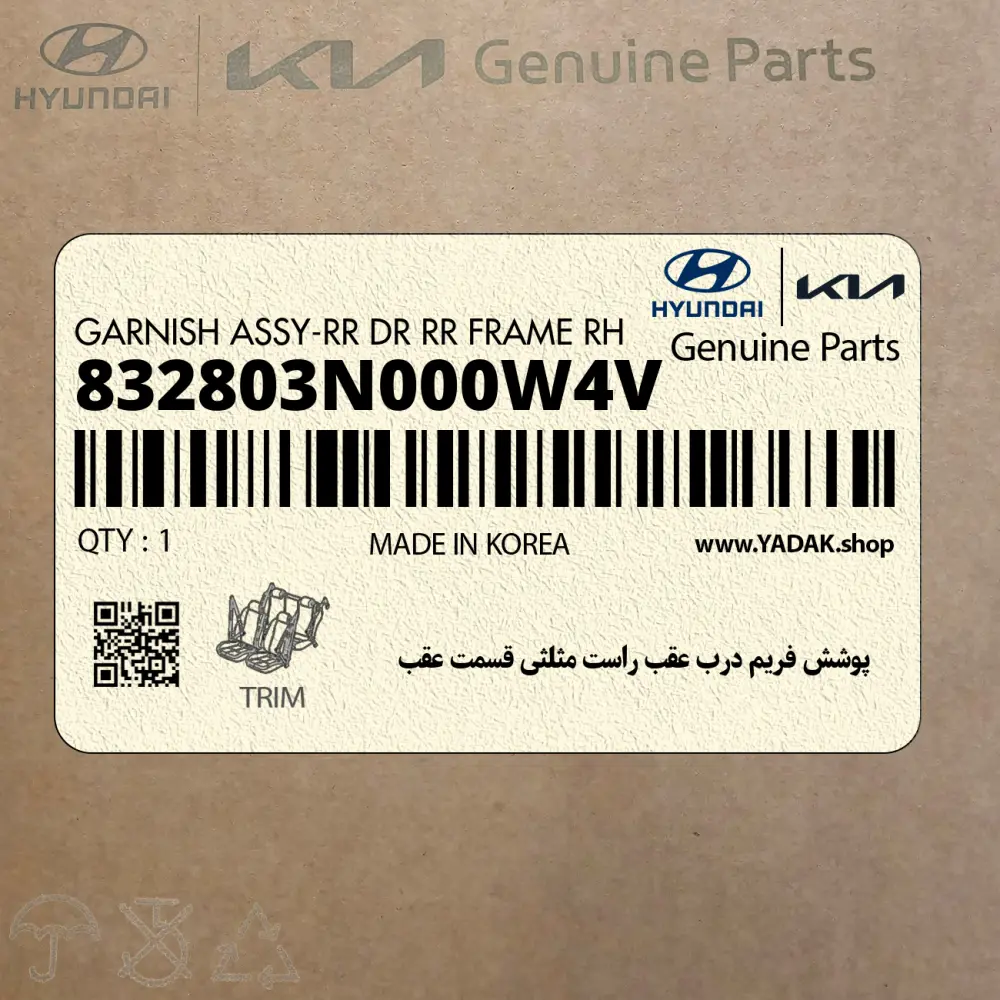 پوشش فريم درب عقب راست مثلثي قسمت عقب (832803N000W4V) هیوندای