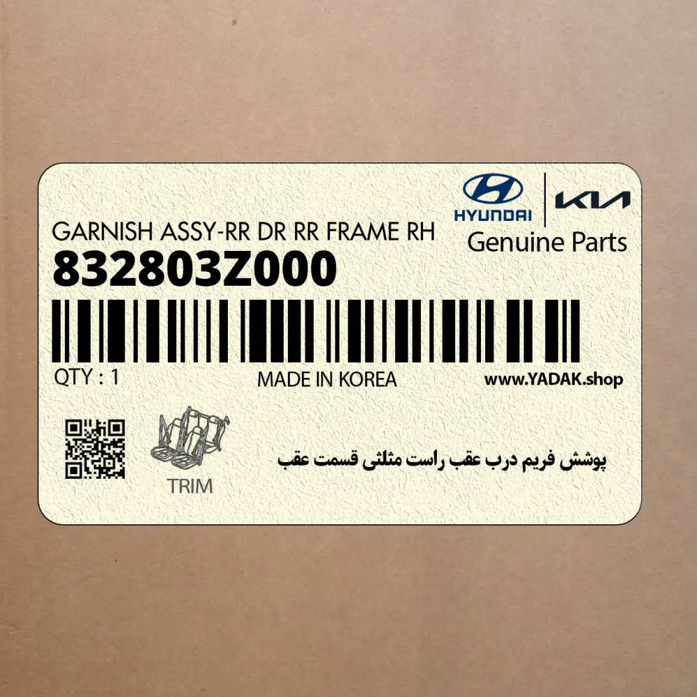 پوشش فريم درب عقب راست مثلثي قسمت عقب (832803Z000) هیوندای