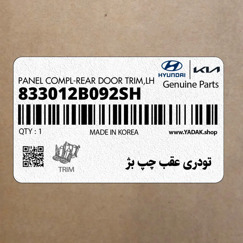 تودري عقب چپ بژ (833012B092SH) هیوندای