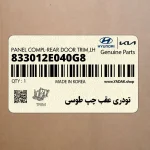 تودري عقب چپ طوسي (833012E040G8) هیوندای