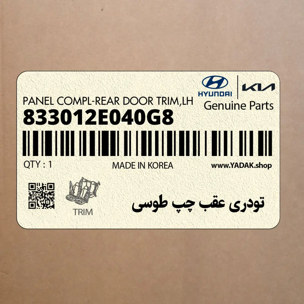 تودري عقب چپ طوسي (833012E040G8) هیوندای