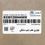 تودري عقب چپ مشكي (833012E044WK) هیوندای