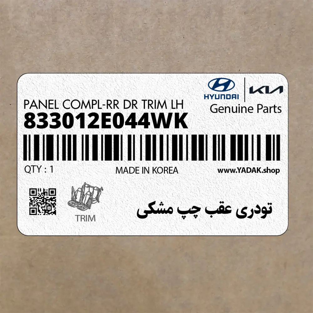تودري عقب چپ مشكي (833012E044WK) هیوندای