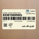تودري عقب چپ (833013K050ZL) هیوندای