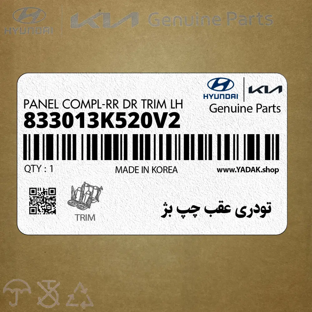 تودري عقب چپ بژ (833013K520V2) هیوندای