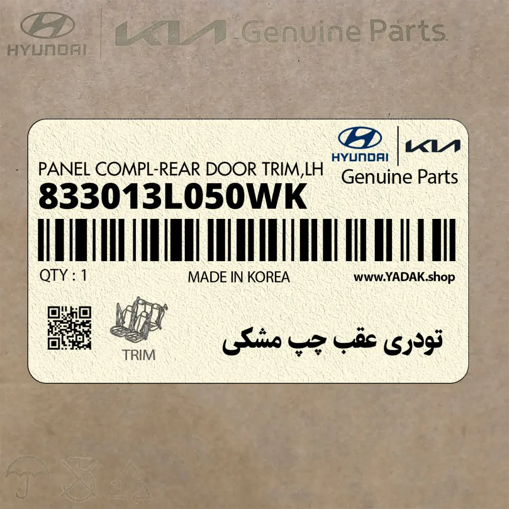 تودري عقب چپ مشكي (833013L050WK) هیوندای