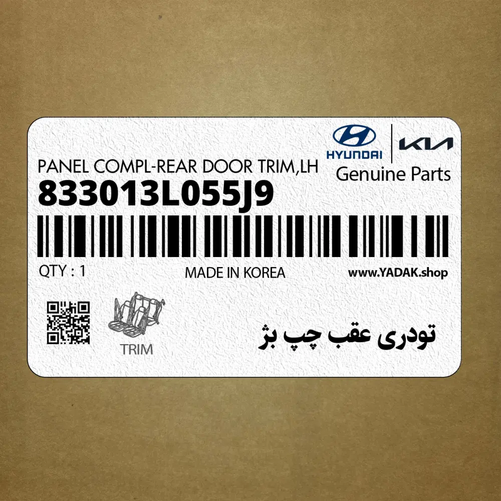 تودري عقب چپ بژ (833013L055J9) هیوندای