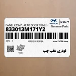 تودري عقب چپ (833013M171Y2) هیوندای