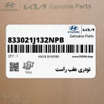 تودري عقب راست (833021J132NPB) هیوندای