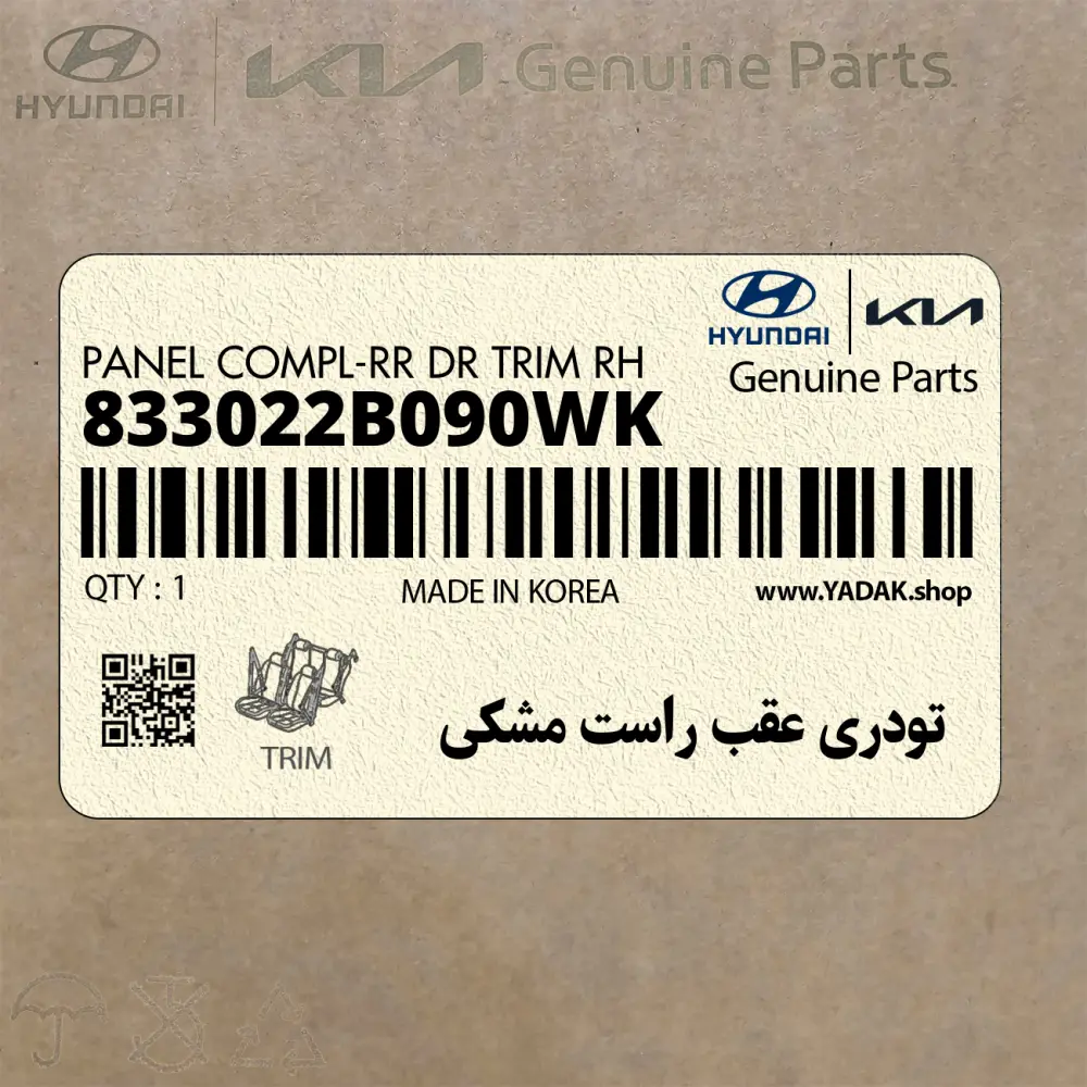 تودري عقب راست مشكي (833022B090WK) هیوندای