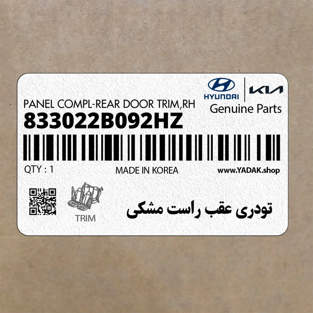 تودري عقب راست مشكي (833022B092HZ) هیوندای