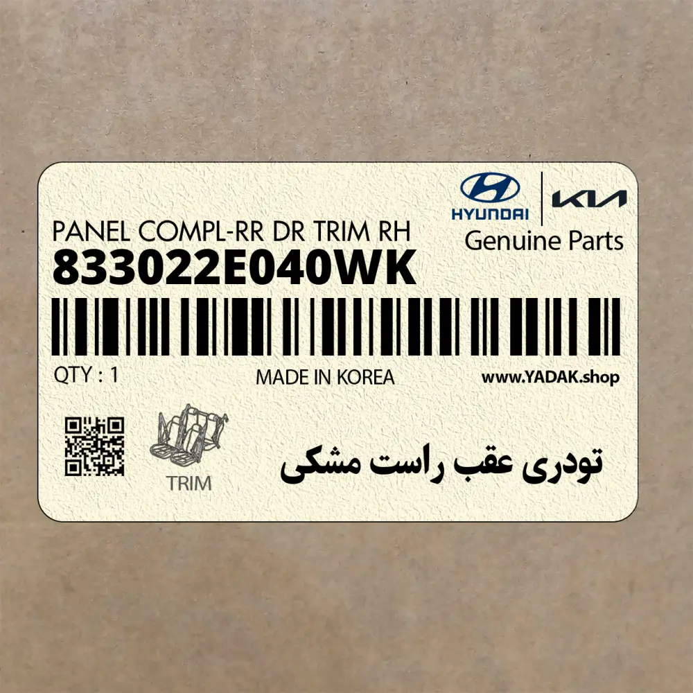 تودري عقب راست مشكي (833022E040WK) هیوندای
