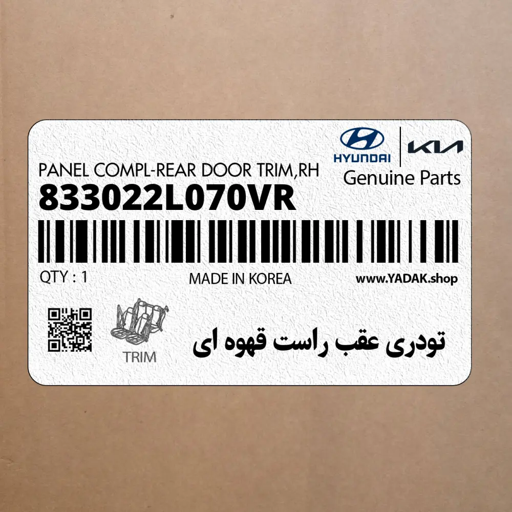 تودري عقب راست قهوه اي (833022L070VR) هیوندای