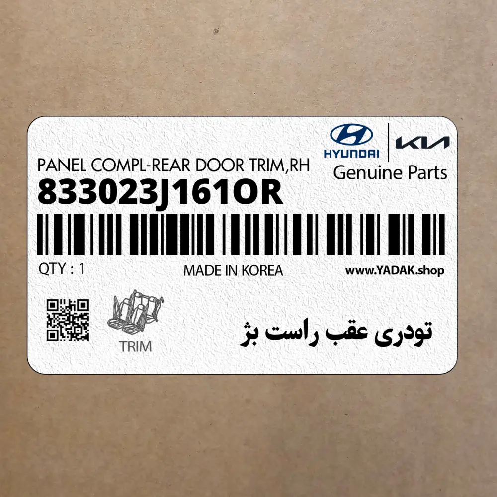 تودري عقب راست بژ (833023J161OR) هیوندای