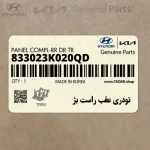 تودري عقب راست بژ (833023K020QD) هیوندای