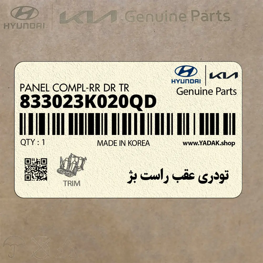 تودري عقب راست بژ (833023K020QD) هیوندای