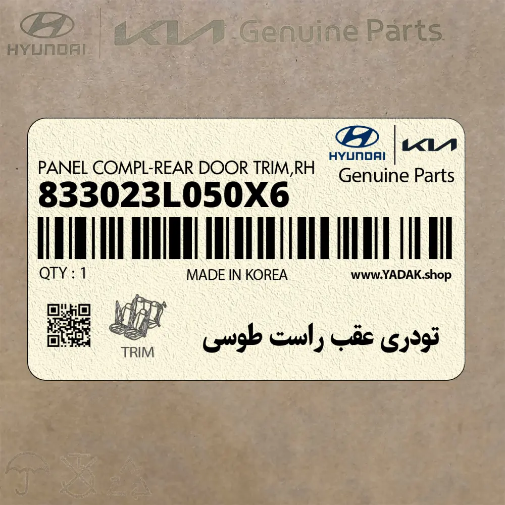 تودري عقب راست طوسي (833023L050X6) هیوندای