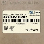 تودري عقب چپ (833033S1402RY) هیوندای