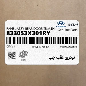 تودري عقب چپ (833053X301RY) هیوندای