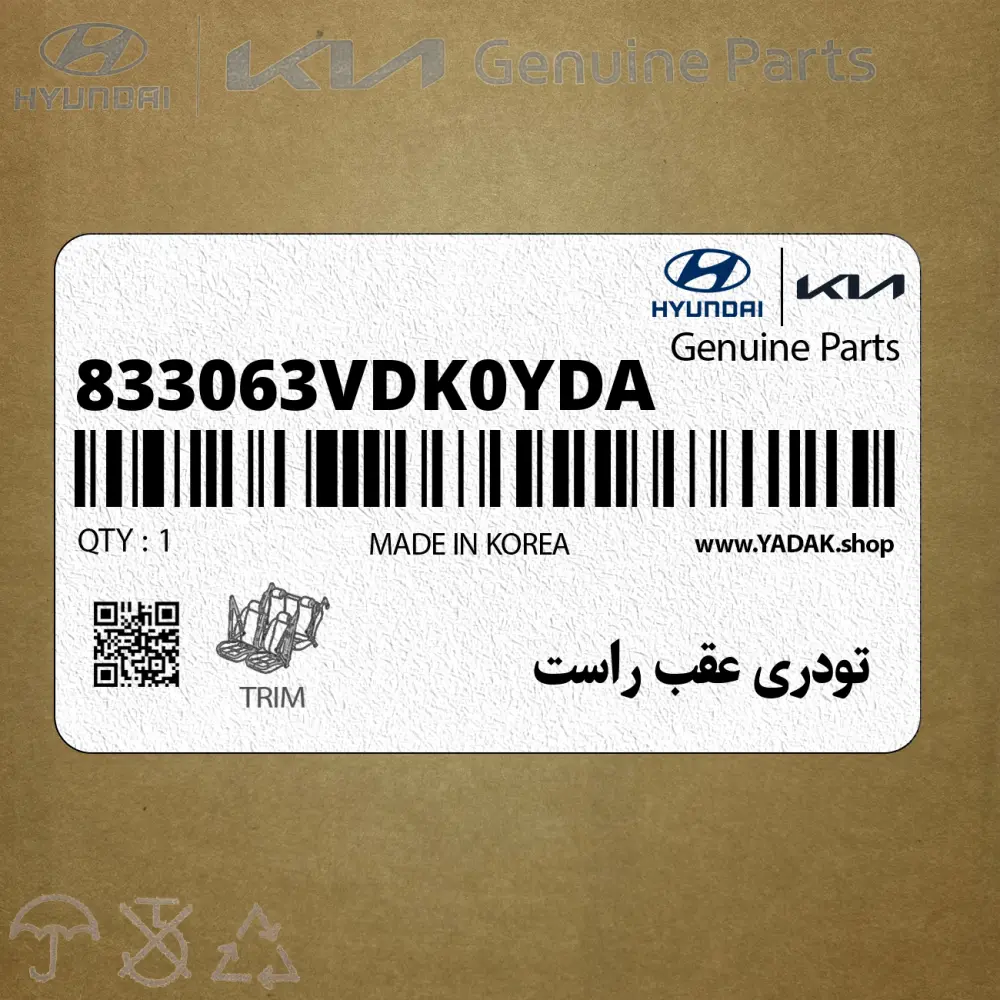 تودري عقب راست (833063VDK0YDA) هیوندای