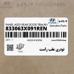 تودري عقب راست (833063X091REN) هیوندای