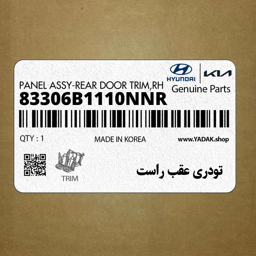 تودري عقب راست (83306B1110NNR) هیوندای
