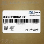 تودري عقب چپ (833071R041RY) هیوندای