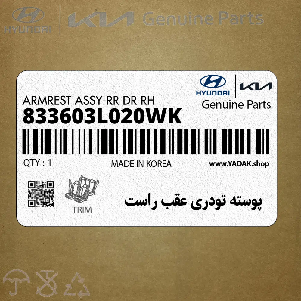پوسته تودري عقب راست (833603L020WK) هیوندای