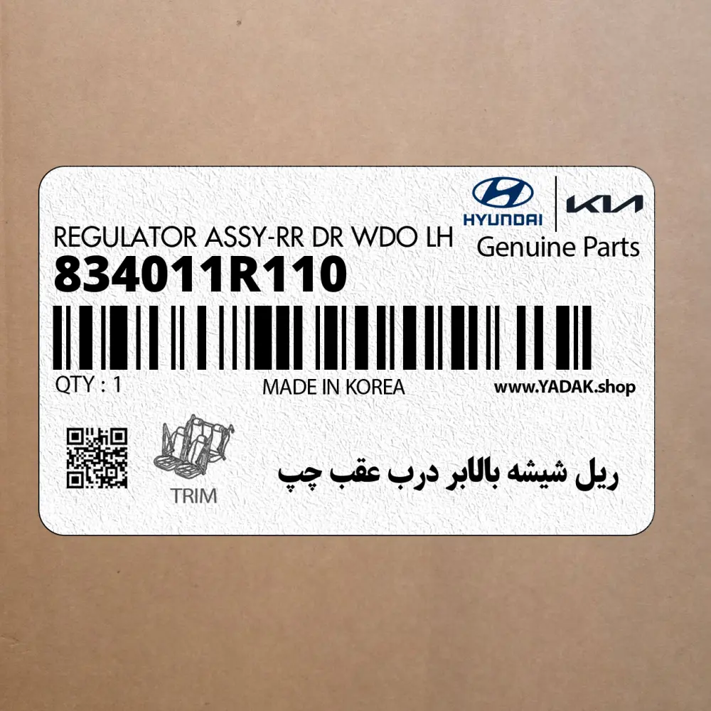 ريل شيشه بالابر درب عقب چپ (834011R110) هیوندای
