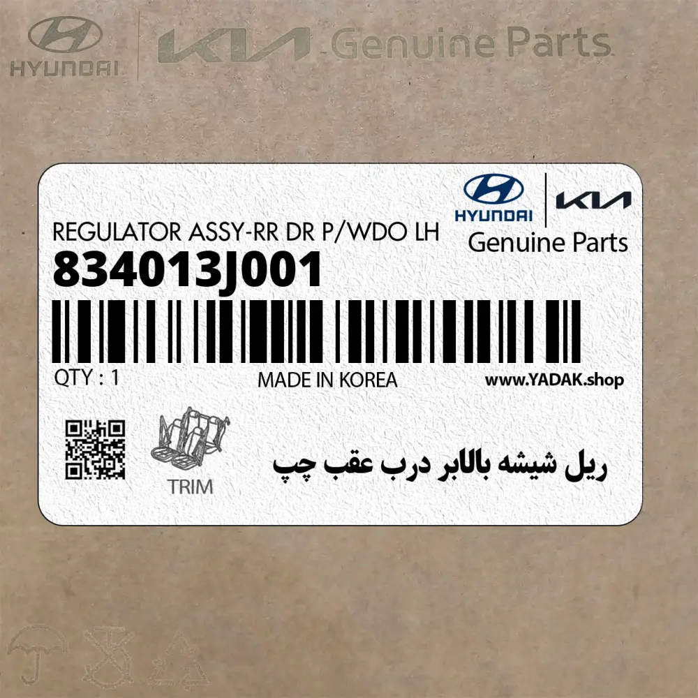 ريل شيشه بالابر درب عقب چپ (834013J001) هیوندای