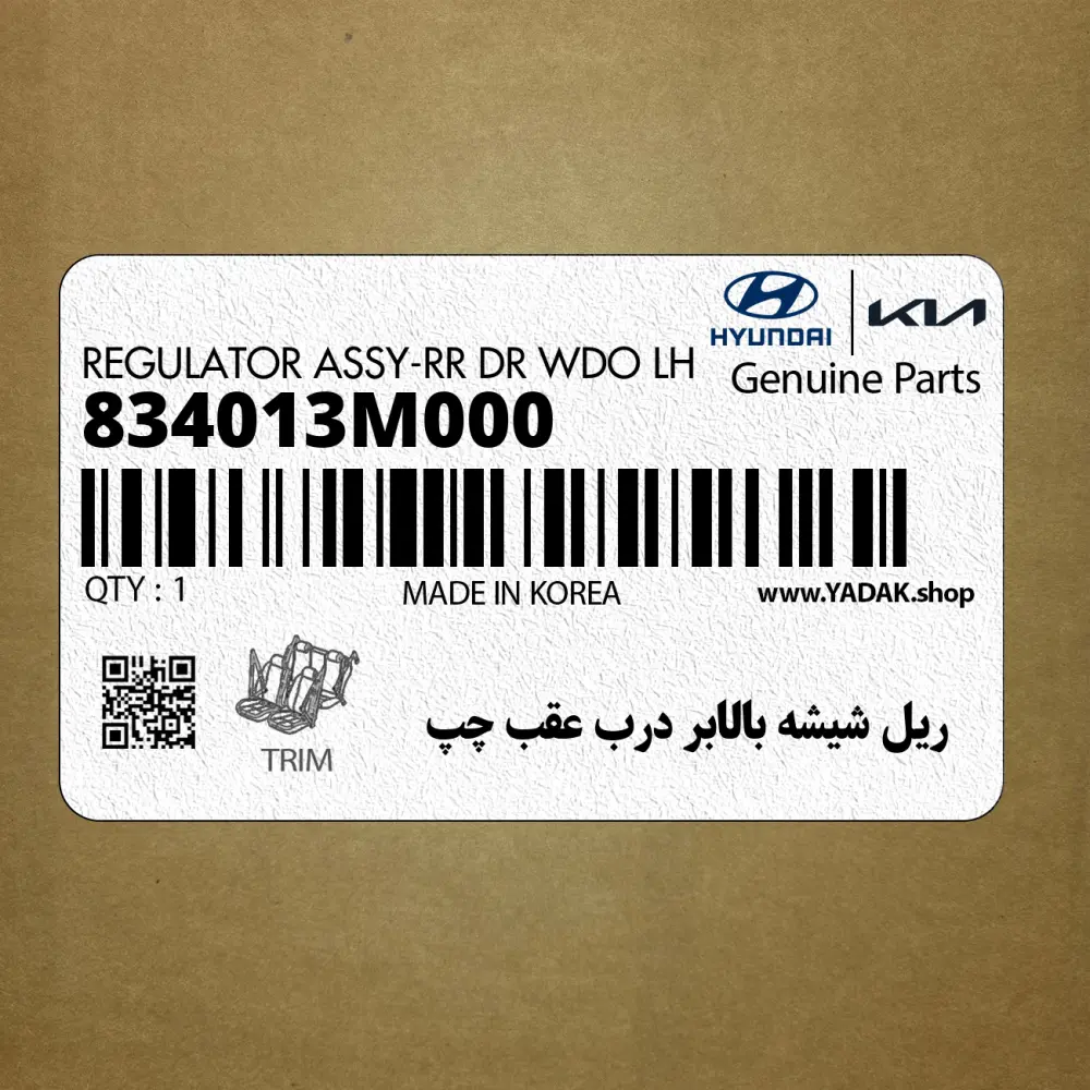 ريل شيشه بالابر درب عقب چپ (834013M000) هیوندای