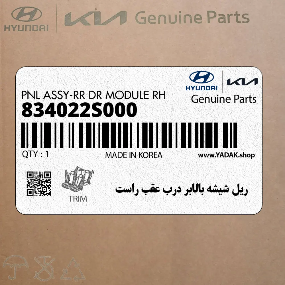 ريل شيشه بالابر درب عقب راست (834022S000) هیوندای