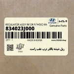 ريل شيشه بالابر درب عقب راست (834023J000) هیوندای