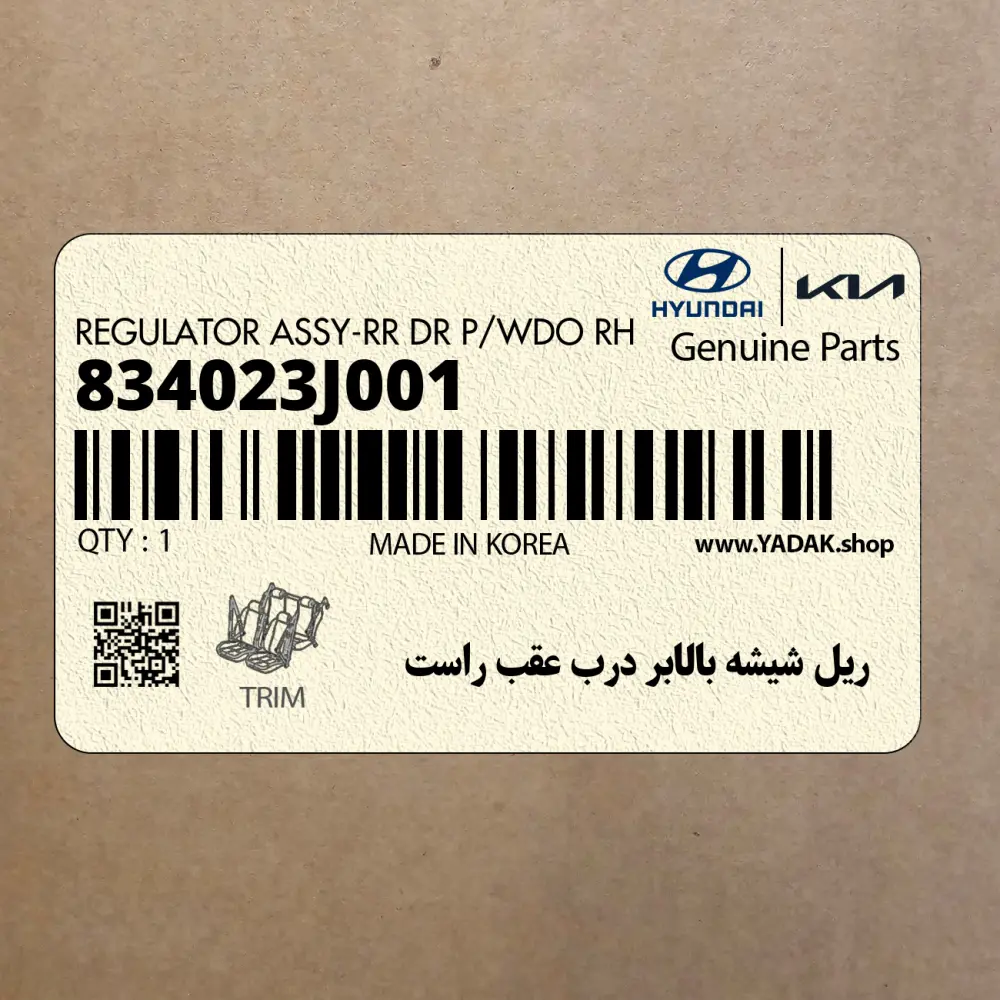ريل شيشه بالابر درب عقب راست (834023J001) هیوندای