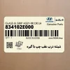 شيشه درب عقب چپ با گيره (834102E000) هیوندای