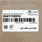 شيشه درب عقب چپ (834111R010) هیوندای