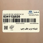 شيشه درب عقب چپ (834113J020) هیوندای