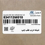 شيشه درب عقب چپ (834113M010) هیوندای