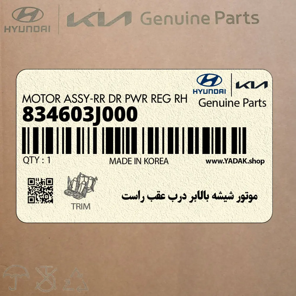 موتور شيشه بالابر درب عقب راست (834603J000) هیوندای