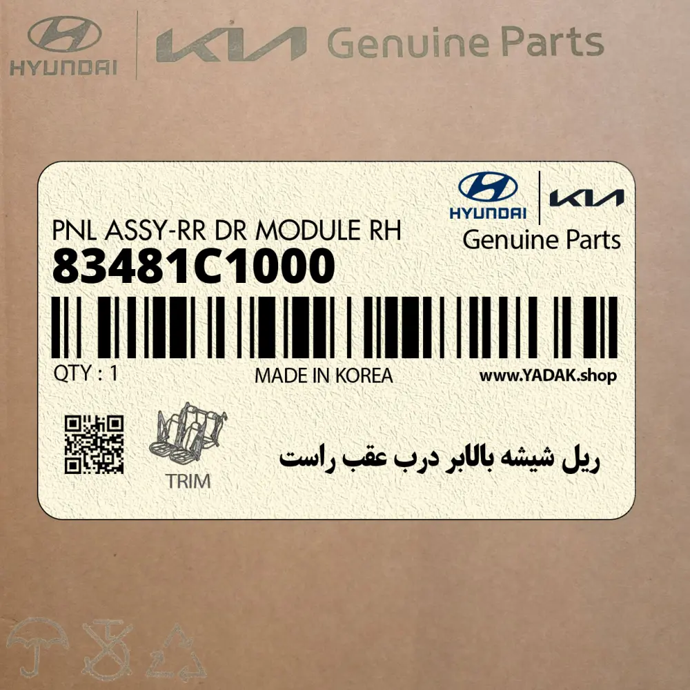ريل شيشه بالابر درب عقب راست (83481C1000) هیوندای