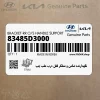 نگهدارنده ضامن و عملگر قفل درب عقب چپ (83485D3000) هیوندای