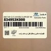 نگهدارنده ضامن و عملگر قفل درب عقب راست (834953K000) هیوندای نگهدارنده ضامن و عملگر قفل درب عقب راست (834953K000) هیوندای