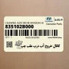 كانال خروج آب درب عقب چپ (835102B000) هیوندای