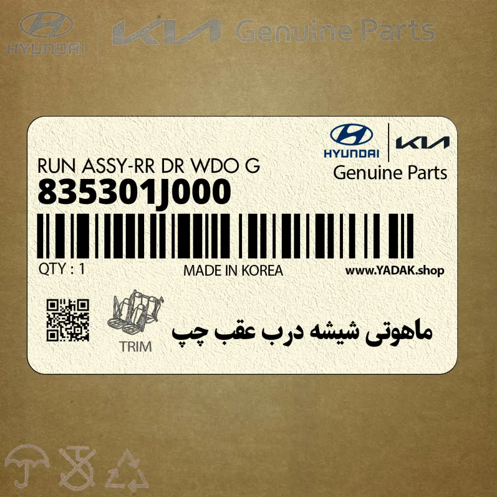 ماهوتي شيشه درب عقب چپ (835301J000) هیوندای